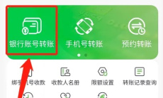 《中国邮政》app设置定时转账方法2