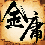 金庸群侠传2(全武功)