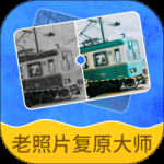 老照片复原大师2024版