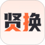 贤换2024版