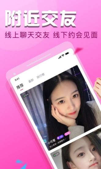 和陌友探聊相似的APP