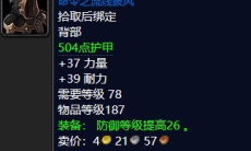 《魔兽怀旧服》塑血者沙尔拉姆掉落2