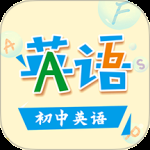 初中英语助手