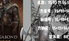 《艾尔登法环》新手推荐职业2