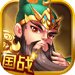 国战三国志公测版