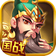 国战三国志公测版