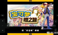 口袋妖怪燃之智定点技能学习地点介绍