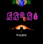 成龙之龙悟饭版