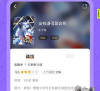 类似粉丝漫画的APP