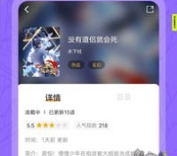 类似粉丝漫画的APP
