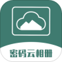 密码云相册