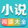 小说阅读大全女生版