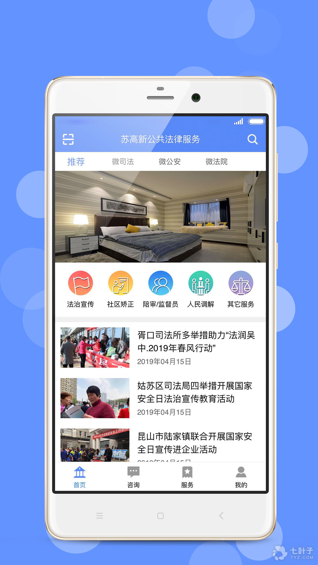 苏高新公共法律服务0