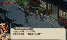 大侠立志传道玄门猴儿酒任务完成攻略一览1