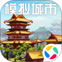 模拟城市我是市长