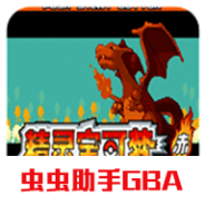 口袋妖怪永恒之焱gba版