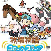 牧场物语ps日版
