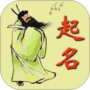 周易生辰八字取名软件