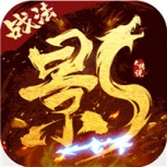 影之传说（送刷充工具）