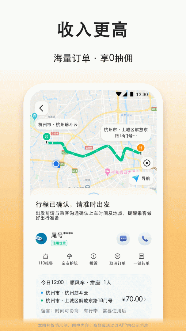 滴答出行司机版4