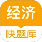 经济师快题库2024版