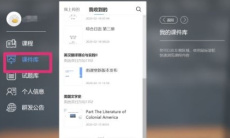 《雨课堂》下载课件方法1