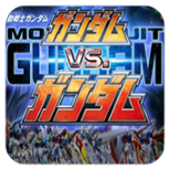 机动战士高达高达VS高达(独角兽变身)