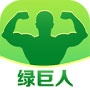 绿巨人推广版