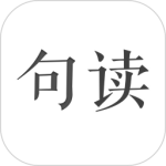 句读2024版