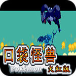 口袋妖怪噩梦的插曲2024版