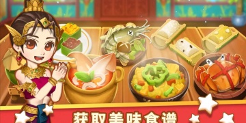 可以烹饪食物的手游