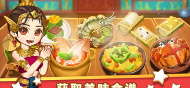 可以烹饪食物的手游