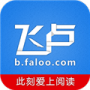 飞卢小说极速版