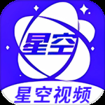 星空视频