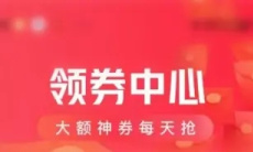 《抖音》购物优惠券领取方法0