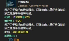 《群星》巨像建造方法2