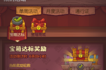 咸鱼之王4轮宝箱永动攻略详情