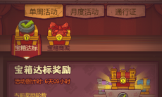 咸鱼之王4轮宝箱永动攻略详情0