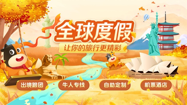 适合大学生的国内游APP