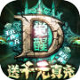 暗黑觉醒腾讯版