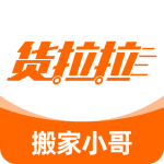 货拉拉搬家小哥
