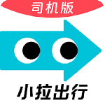 小拉出行司机版最新版
