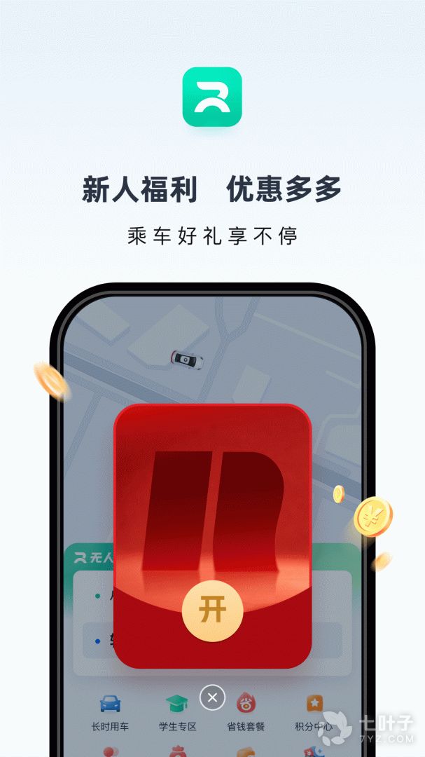 萝卜快跑2024版0