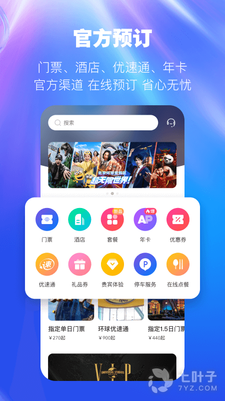 北京环球度假区2