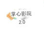 掌心影院升级版