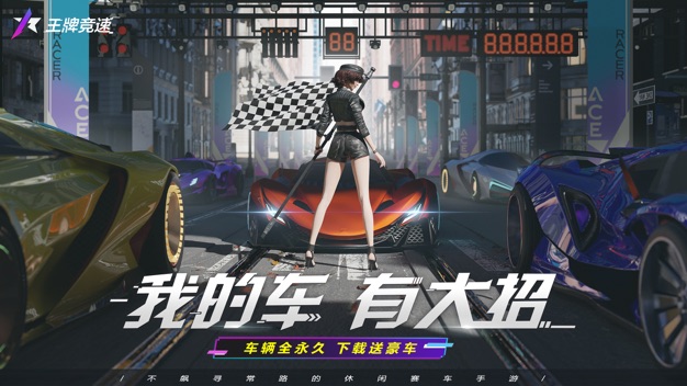 免费畅玩的竞速驾驶手游