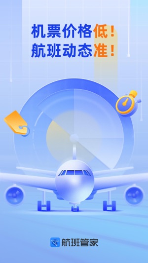 实时查看航班飞行轨迹APP