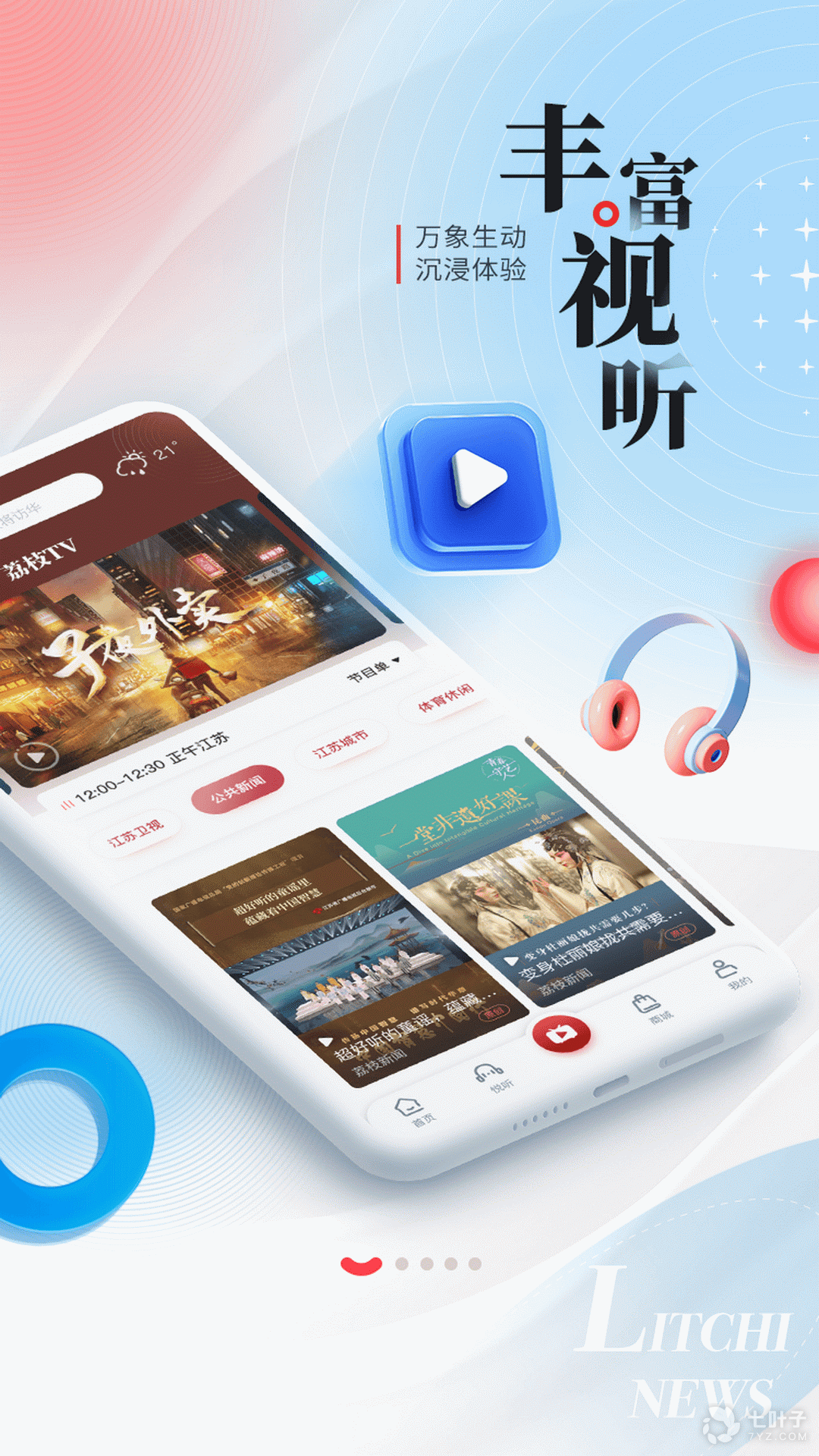 外网看新闻最好的APP