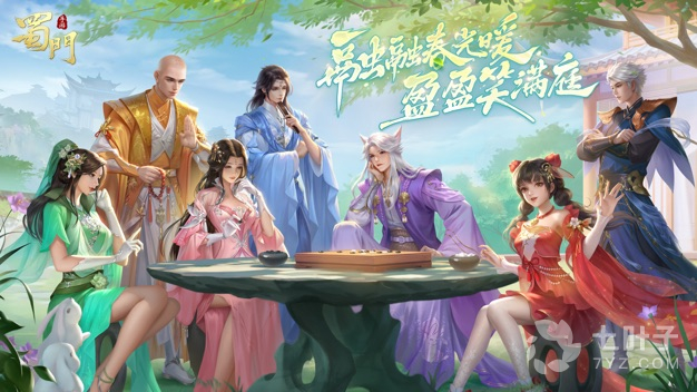 类似蜀门的手游