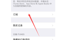 《知乎》取消盐选会员自动续费方法2